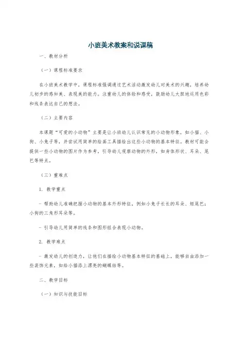 小班美术教案和说课稿