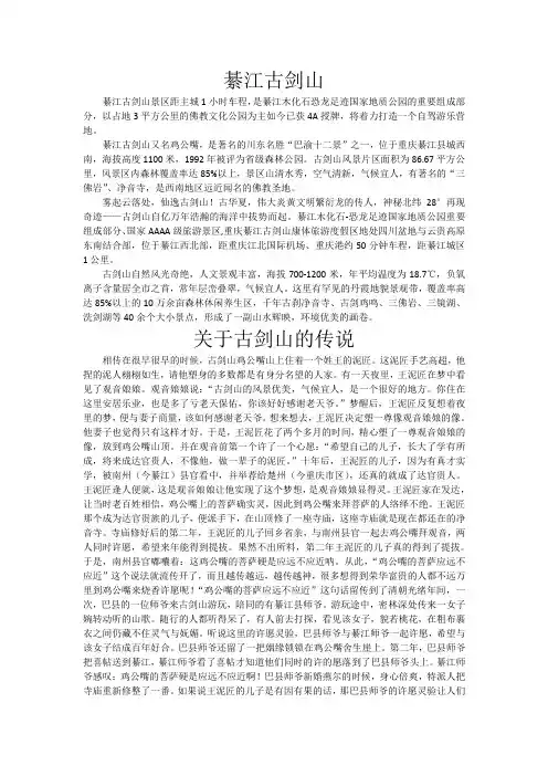 綦江古剑山