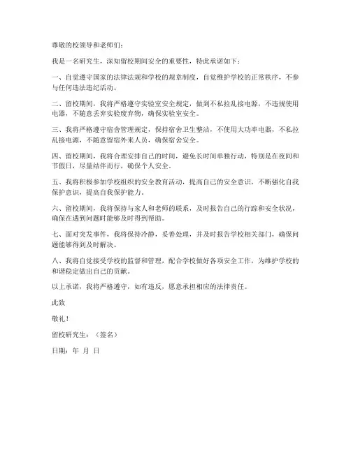 研究生暑期留校安全承诺书