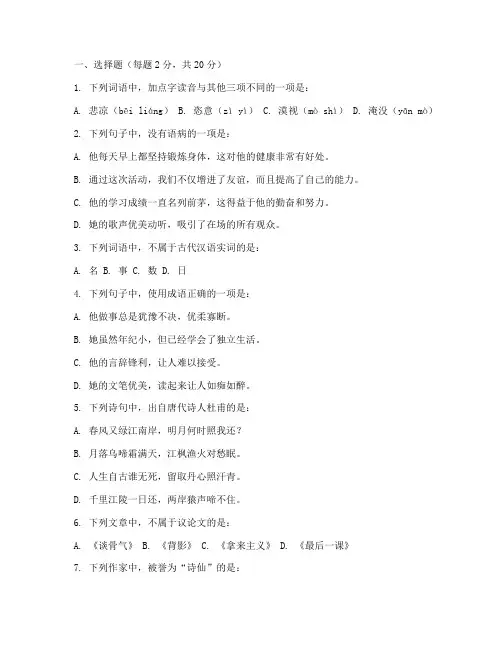 大学语文高职版期末试卷