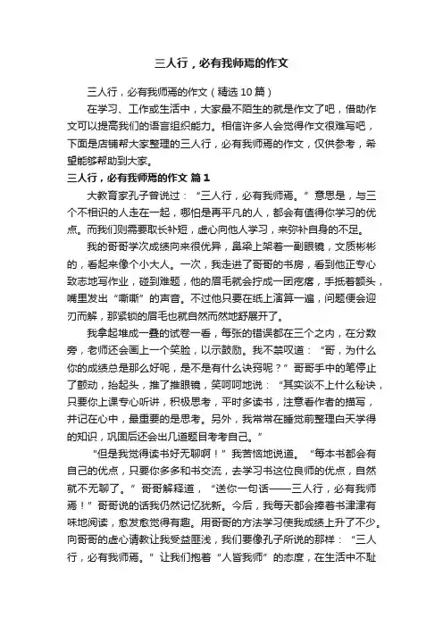 三人行，必有我师焉的作文