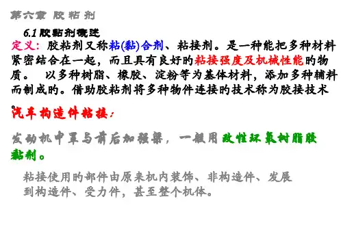 胶黏剂获奖课件