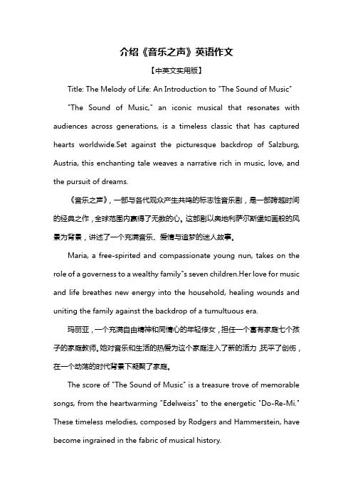 介绍《音乐之声》英语作文