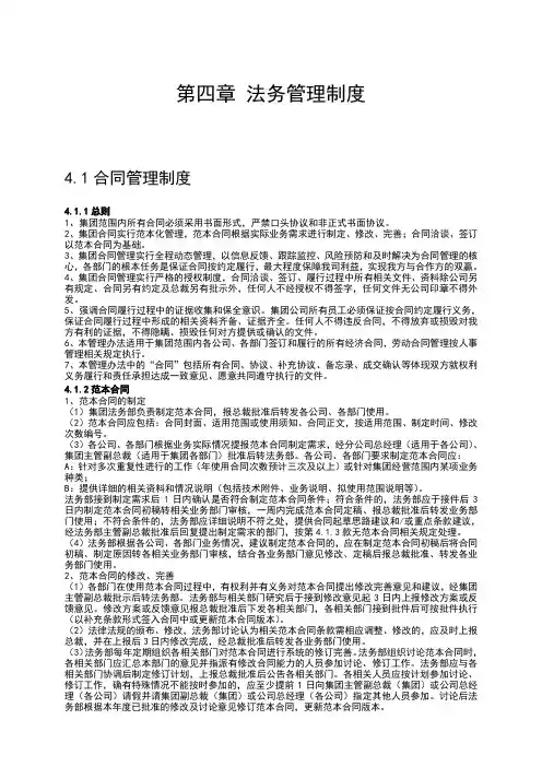 法务管理制度 4