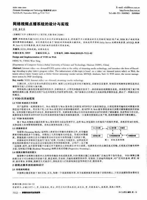 网络视频点播系统的设计与实现
