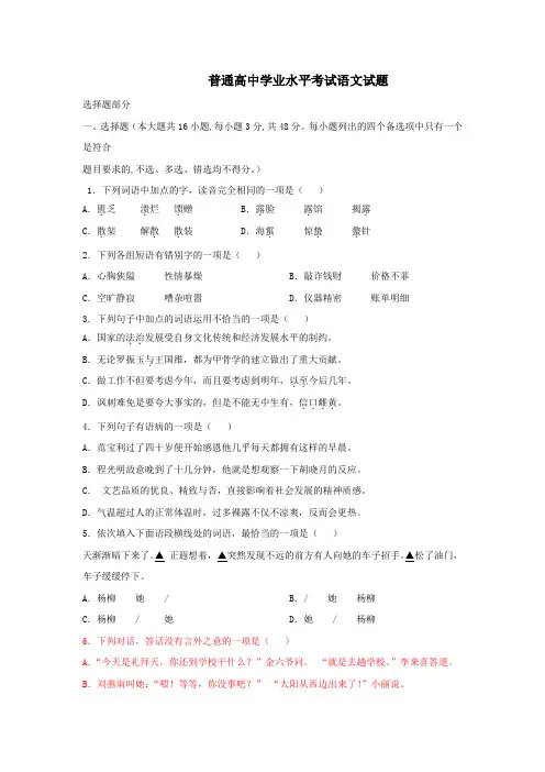 普通高中高一学业水平考试语文试题 (1)