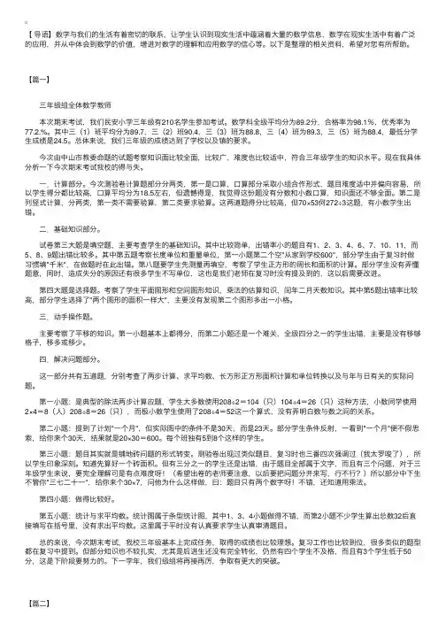 小学三年级数学期末考试试卷分析【三篇】
