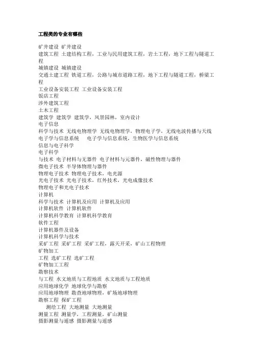 工程类的专业有哪些