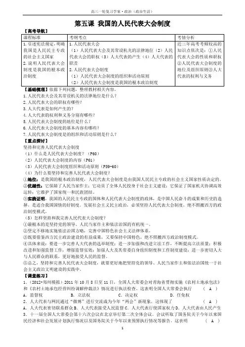 第五课 我国的人民代表大会制度