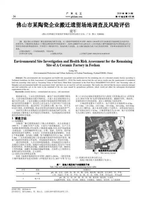佛山市某陶瓷企业搬迁遗留场地调查及风险评估