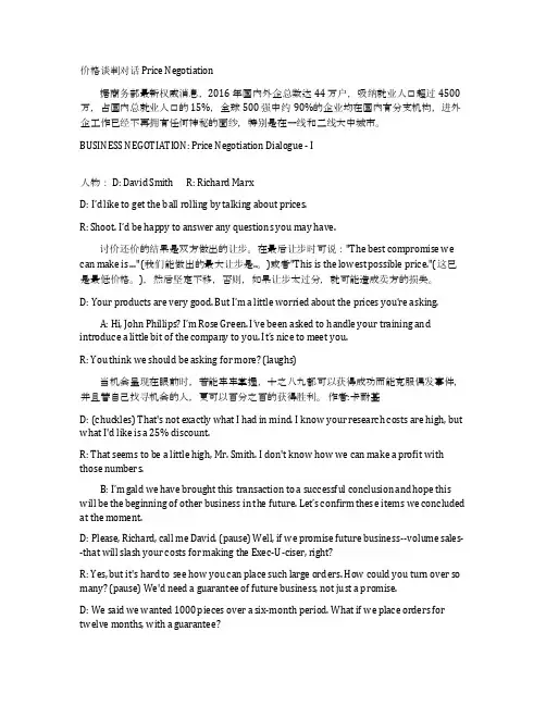 价格谈判对话PriceNegotiation