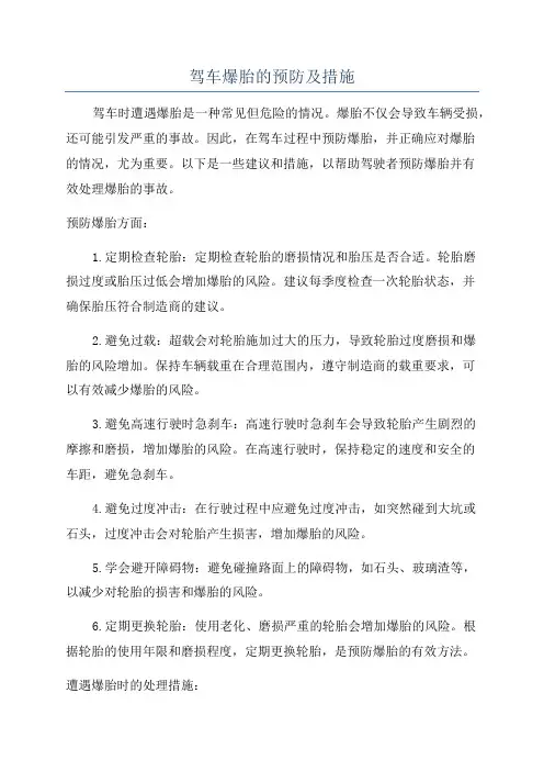 驾车爆胎的预防及措施