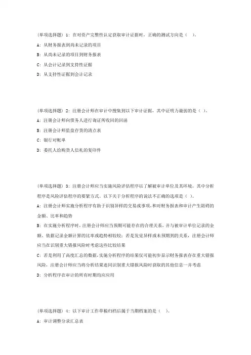 东大18春学期审计学在线作业2
