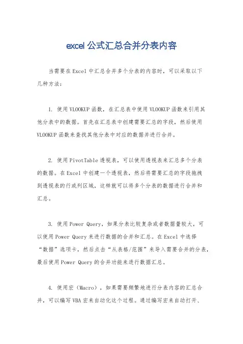excel公式汇总合并分表内容