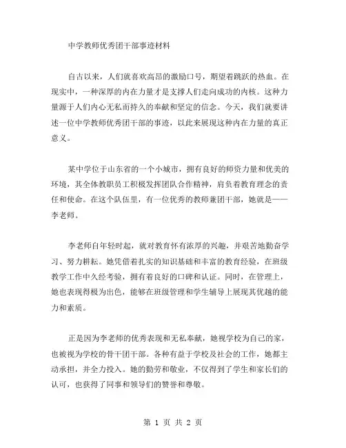 中学教师团干部事迹材料范文
