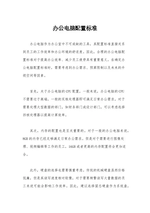 办公电脑配置标准