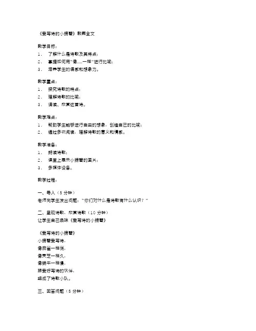 诗意之旅——小学二年级语文《爱写诗的小螃蟹》教案全文