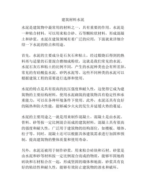 建筑材料水泥