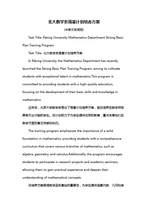 北大数学系强基计划培养方案