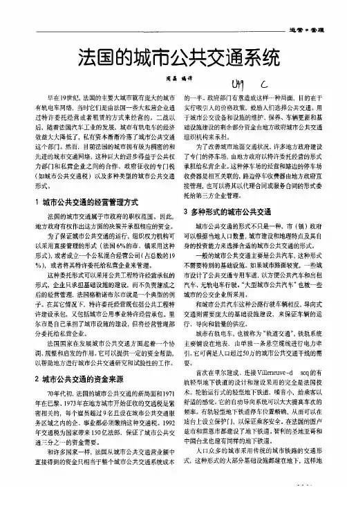 法国的城市公共交通系统