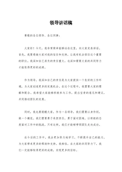 领导讲话稿
