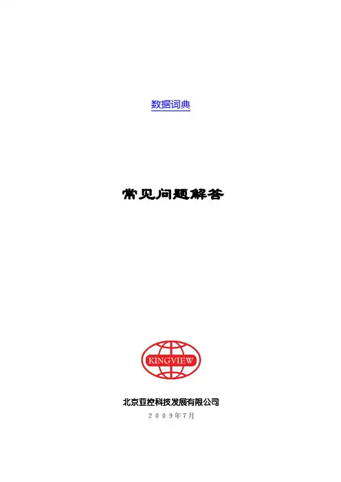 组态王教学-数据词典