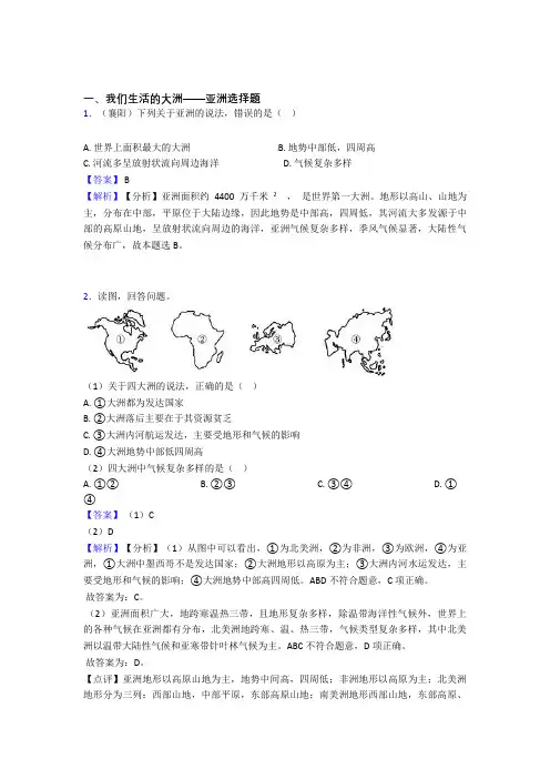 2020-2021初中地理我们生活的大洲——亚洲专题练习(含答案)