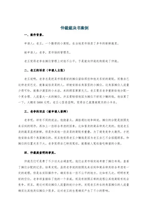 仲裁裁决书案例