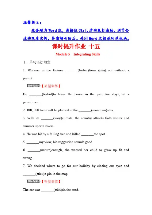 课时提升作业 十五 Module 5 Integrating Skills