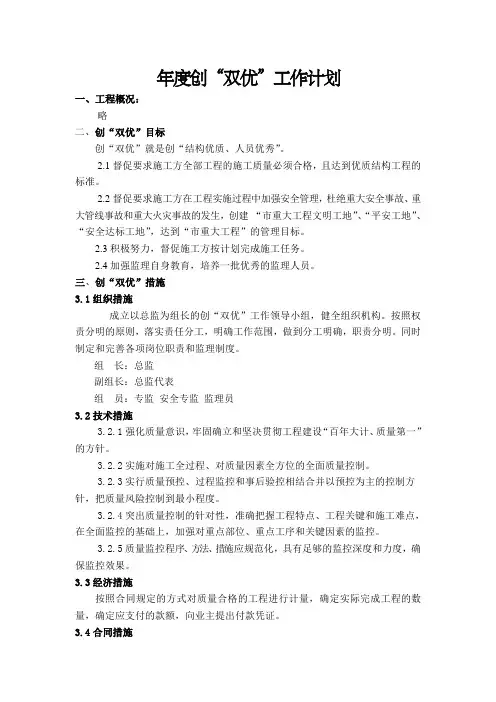创“双优”工作计划