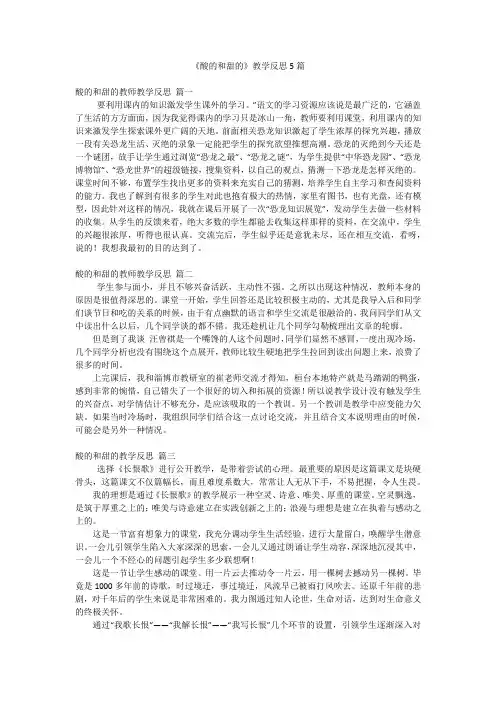 《酸的和甜的》教学反思5篇