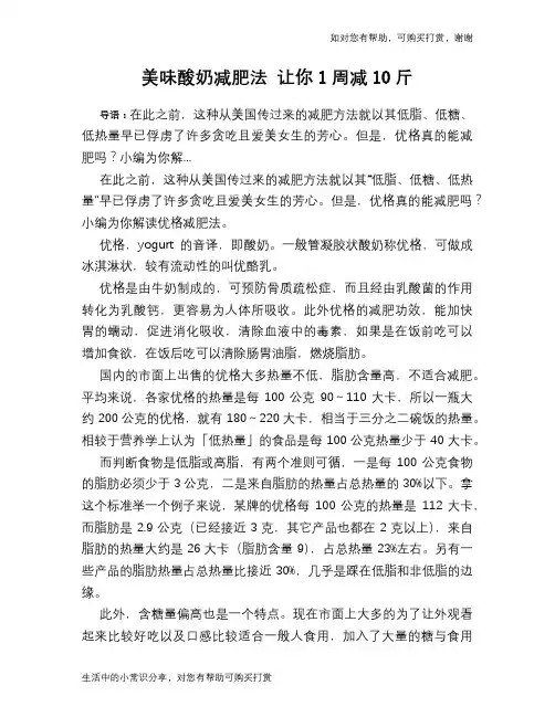 美味酸奶减肥法 让你1周减10斤