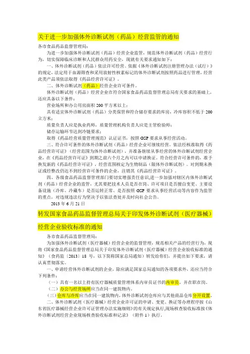 第三类医疗器械验收标准：体外诊断试剂