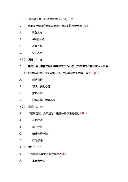 《护理心理学》试题及参考答案【精选文档】