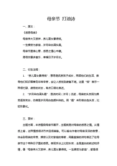 母亲节 打油诗