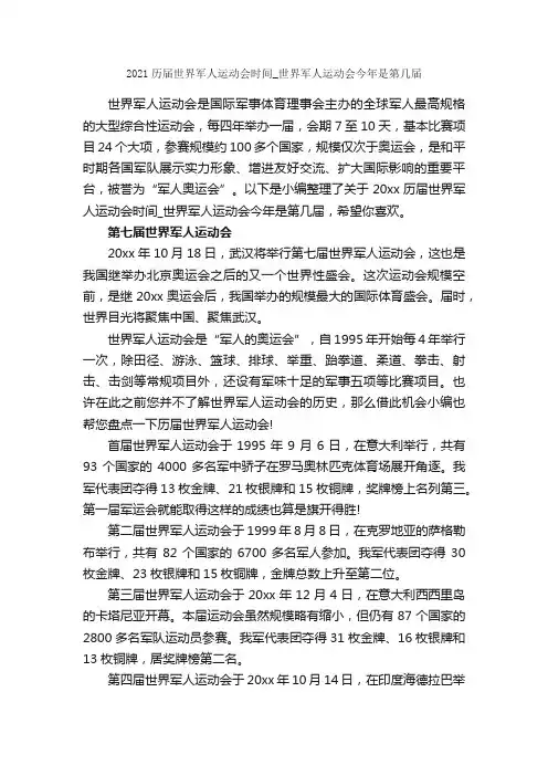2021历届世界军人运动会时间_世界军人运动会今年是第几届