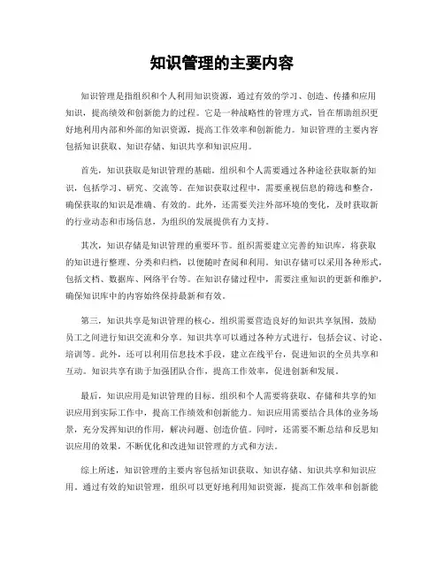 知识管理的主要内容