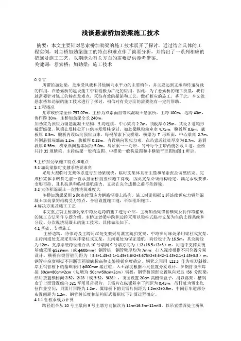 浅谈悬索桥加劲梁施工技术
