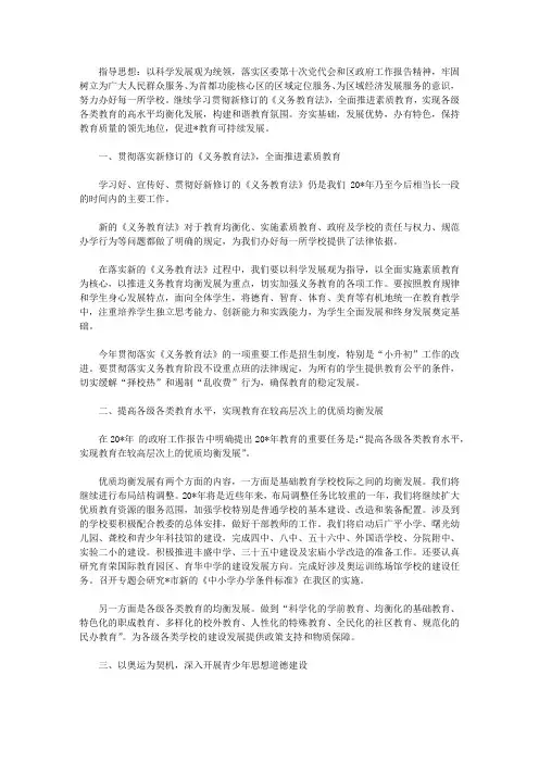 2019优质均衡发展有两个方面的内容