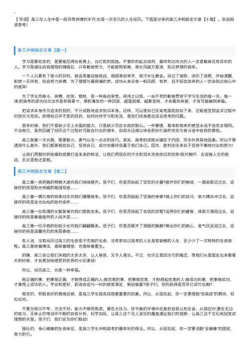 高三冲刺励志文章【十篇】