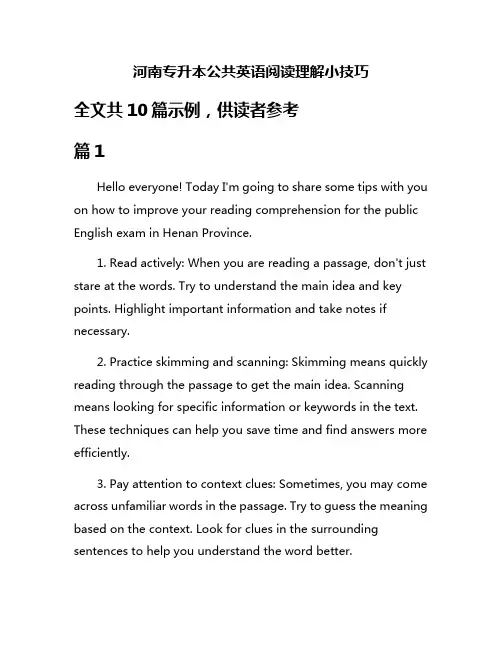 河南专升本公共英语阅读理解小技巧