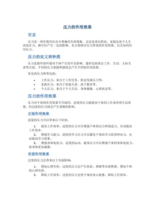 压力的作用效果