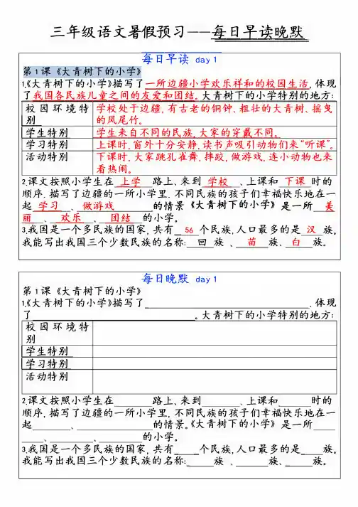 ☆三年级上册语文每日早读晚默