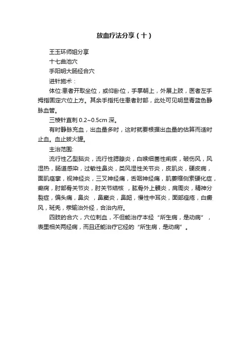 放血疗法分享（十）