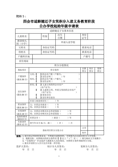 积分报名表及计分办法