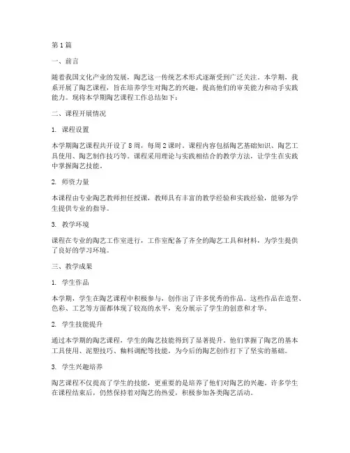 陶艺学期工作总结范文(3篇)