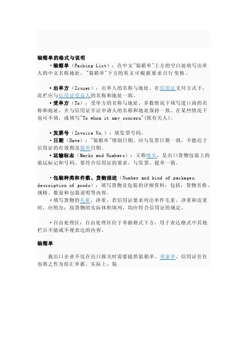 [Word]装箱单的格式与说明