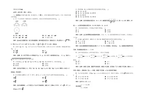 2021高中同步创新课堂数学优化方案北师大版必修2习题：第二章模块综合检测(A) Word版含答案