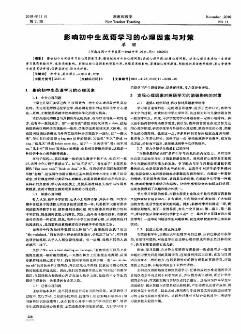 影响初中生英语学习的心理因素与对策