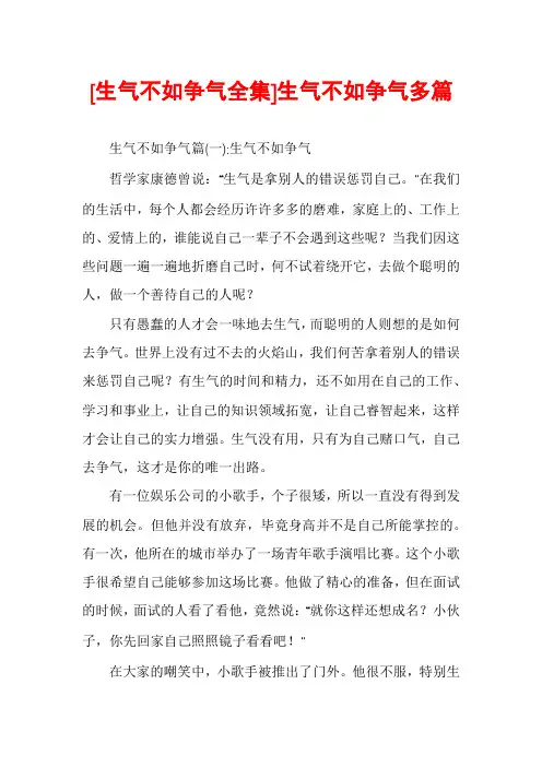 [生气不如争气全集]生气不如争气多篇